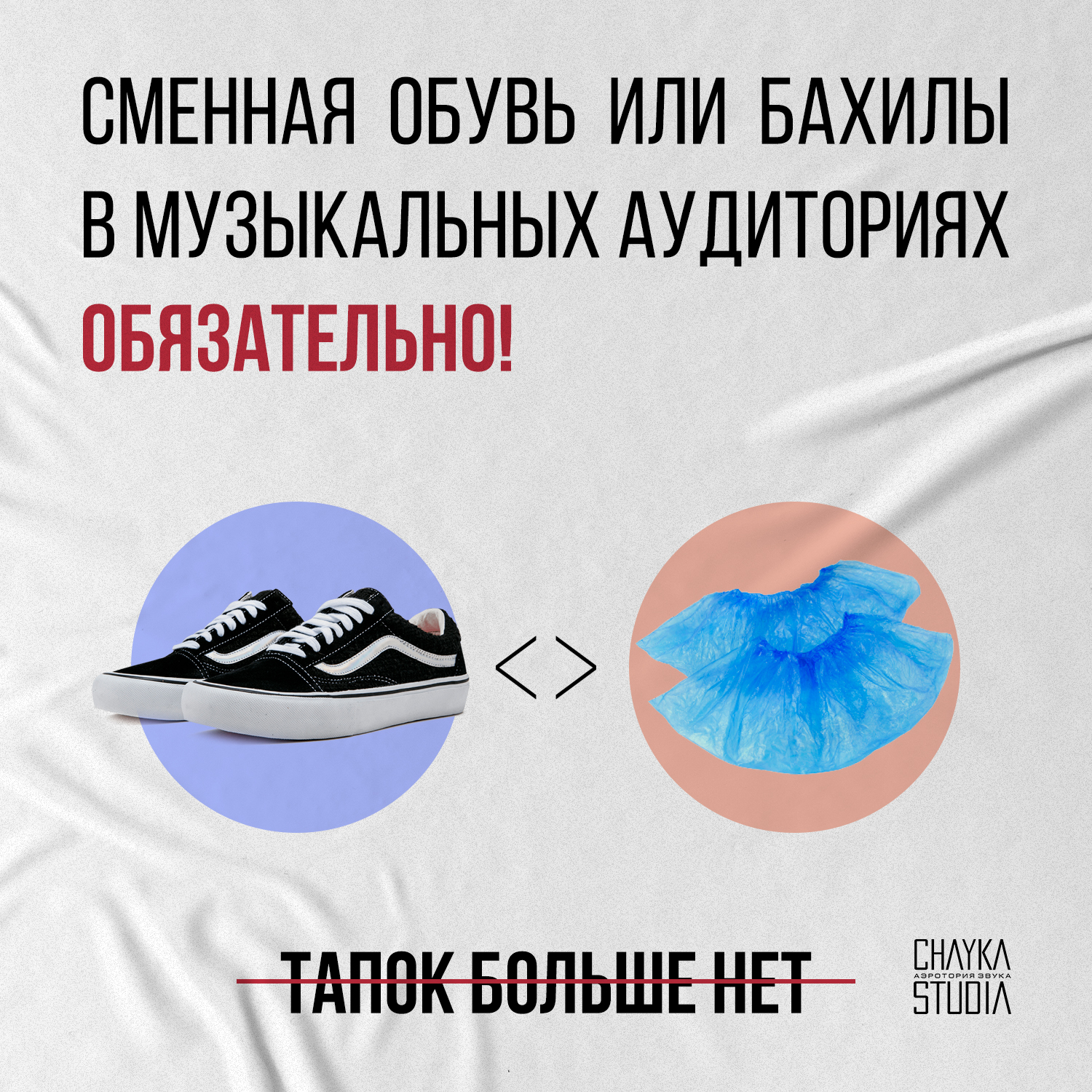 Правильно одевать или надевать бахилы. Сменная обувь или бахилы. Надеть бахилы. Бахилы или бахиллы. Наденьте бахилы.